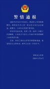 警方通报江西都昌一金店被盗：犯罪嫌疑人已被抓获